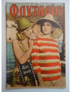 Φαντασία Νο 251