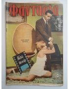 Φαντασία Νο 246