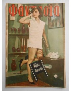 Φαντασία Νο 244