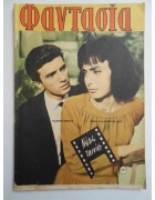 Φαντασία Νο 243