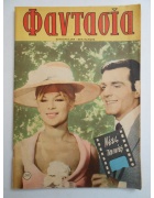 Φαντασία Νο 241