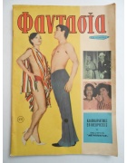 Φαντασία Νο 237