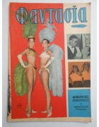 Φαντασία Νο 236