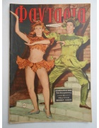 Φαντασία Νο 235