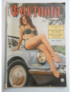 Φαντασία Νο 233