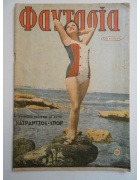 Φαντασία Νο 231