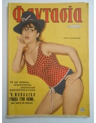 Φαντασία Νο 230