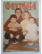 Φαντασία Νο 267