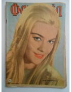 Φαντασία Νο 262