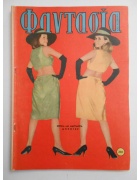 Φαντασία Νο 260