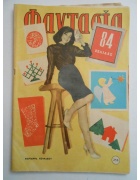 Φαντασία Νο 258