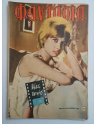 Φαντασία Νο 253