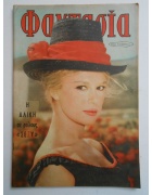 Φαντασία Νο 226