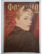 Φαντασία Νο 224