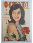 Φαντασία Νο 222