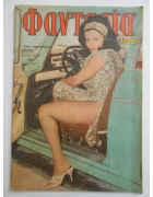 Φαντασία Νο 220
