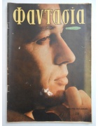 Φαντασία Νο 219