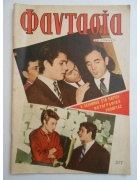 Φαντασία Νο 217