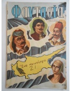 Φαντασία Νο 216