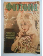 Φαντασία Νο 215