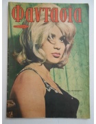 Φαντασία Νο 198