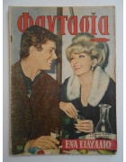 Φαντασία Νο 197