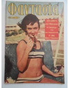 Φαντασία Νο 189
