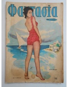 Φαντασία Νο 183