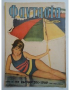 Φαντασία Νο 178