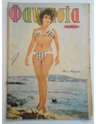 Φαντασία Νο 174