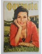 Φαντασία Νο 150