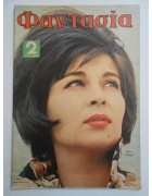 Φαντασία Νο 88