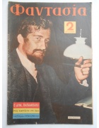 Φαντασία Νο 74