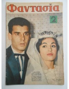 Φαντασία Νο 65