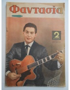 Φαντασία Νο 51