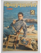 Φαντασία Νο 48