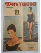 Φαντασία Νο 44