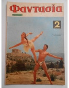 Φαντασία Νο 41