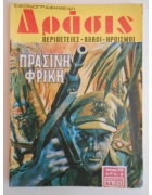 Δράσις Νο 70