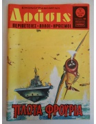 Δράσις Νο 379