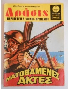 Δράσις Νο 268