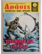 Δράσις Νο 296
