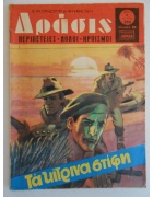 Δράσις Νο 259
