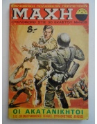 Μάχη Νο 4