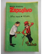 Μικρά Κλασικά Σεραφίνο Τόμος Νο 37
