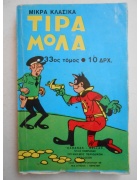 Κλασικά Τιραμόλα Τόμος Νο 33