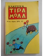 Κλασικά Τιραμόλα Τόμος Νο 41
