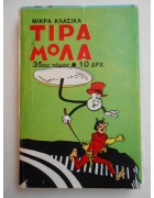 Κλασικά Τιραμόλα Τόμος Νο 35