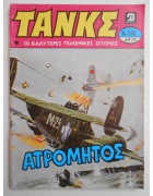 Τανκς Νο 688