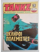 Τανκς Νο 622